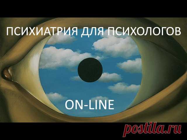 Полезные материалы
Антон Ежов 
ПСИХИАТРИЯ ДЛЯ ПСИХОЛОГОВ. 
ЛЕКЦИИ: 

- Депрессия 
- Шизофрения 
- Расстройства личности 

#психолог #психотерапевт #песочница #психология #книгипопсихологии #психологическаялитература #обучениепсихологов #вебинардляпсихологов #семинардляпсихологов #тренингдляпсихологов #факультетпсихологии #практическаяпсихология