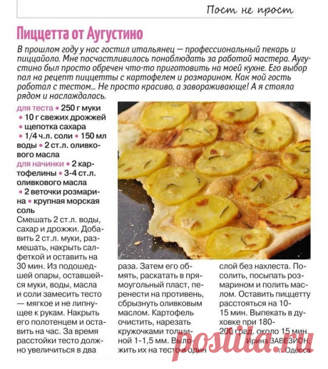 Пиццетта от Аугустино