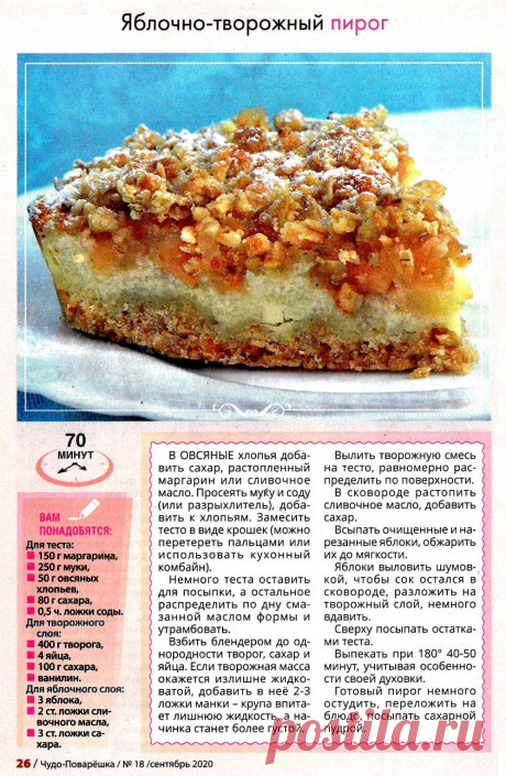 Яблочно-творожный пирог