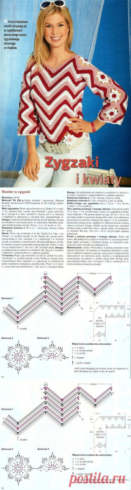 ПУЛОВЕР С УЗОРОМ &quot;ЗИГЗАГ&quot; И ЦВЕТОЧНЫМИ МОТИВАМИ.