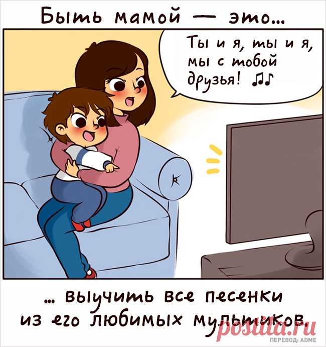 Как меняется мир, когда ты стала мамой в забавных комиксах