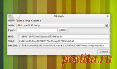Контрольные суммы MD5 и SHA. Проверка хэш-сумм в Linux. | Подсказки desktopLinux.ru - СПО, ОС Android, GNU, Linux