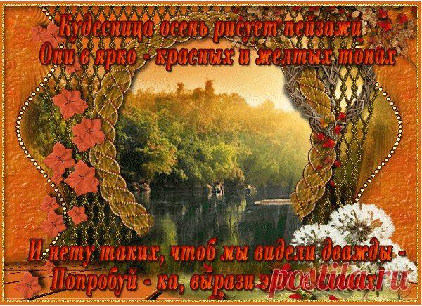 Лес, точно терем расписной,
Лиловый, золотой, багряный,
Веселой, пестрою стеной
Стоит над светлою поляной.
Березы желтою резьбой
Блестят в лазури голубой,
Как вышки, елочки темнеют,
А между кленами синеют
То там, то здесь в листве сквозной
Просветы в небо, что оконца.
Лес пахнет дубом и сосной,
За лето высох он от солнца,
И Осень тихою порой
Вступает в пестрый терем свой.