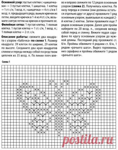 Вязаные сарафаны