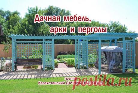 Казахстанский ДАЧНИК - ЦВЕТОВОД