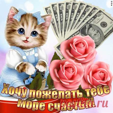 Картинка с пожеланиями счастья