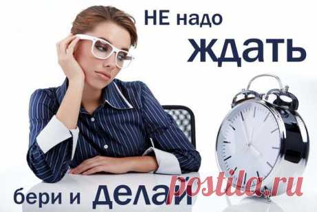 Какая кому до тебя разница? Никому кроме себя ты не нужен. Поэтому не стоит надеяться что за тебя кто то заступиться или поможет...или тем более решит! Пора брать бразды в свои руки, если тебя и впрямь уже всё достало: денег нет, работы нет и не предвидится. решись уже наконец и начни хотя бы с чего-нибудь. Для начала создай своё Дело! Как?! Запишись на Бесплатный Курс МЛМ Школы и узнай как.