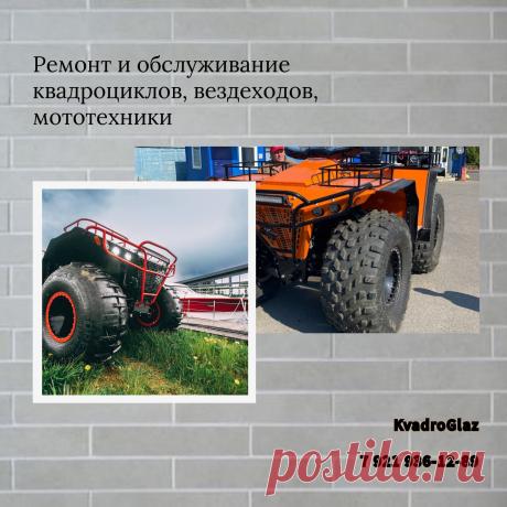 Ремонт и обслуживание квадроциклов, вездеходов, мототехники
