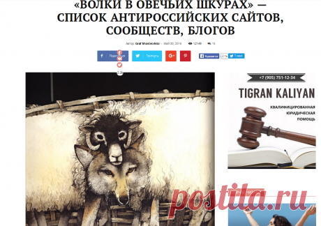 «ВОЛКИ В ОВЕЧЬИХ ШКУРАХ» — СПИСОК АНТИРОССИЙСКИХ САЙТОВ, СООБЩЕСТВ, БЛОГОВ