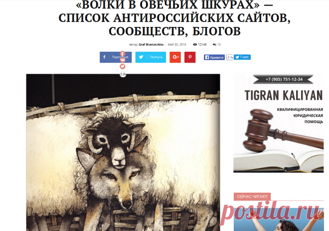 «ВОЛКИ В ОВЕЧЬИХ ШКУРАХ» — СПИСОК АНТИРОССИЙСКИХ САЙТОВ, СООБЩЕСТВ, БЛОГОВ