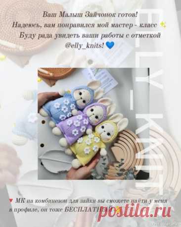 Крошка зайка крючком. МК | Вязаные игрушки. Мастер-классы, схемы, описание.
