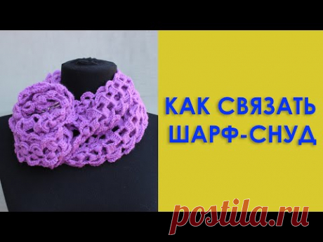 Шарф снуд ажурный крючком ленточным кружевом Вяжем по схемам - YouTube