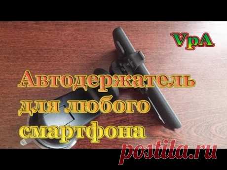 Как сделать автодержатель для для любого смартфона