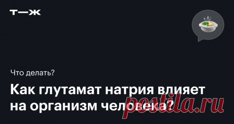 И как он влияет на здоровье