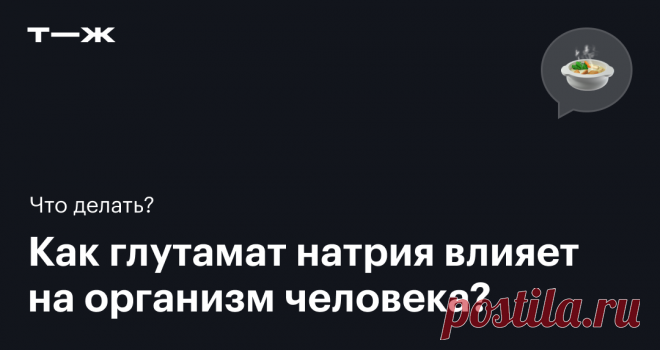 И как он влияет на здоровье