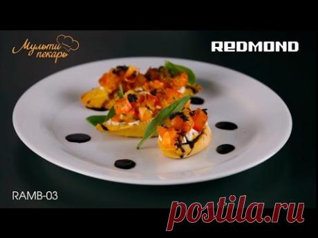 Сменная панель RAMB-03, готовим вкусные брускетты с сыром и томатом, рецепт для мультипекаря REDMOND