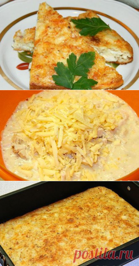Сегодня испекла обалденную лёгкую запеканку из куриной грудки, за вечер уже пол-пирога съели — вкуснотище!