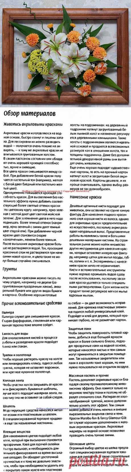 Картины и панно из искусственных цветов.