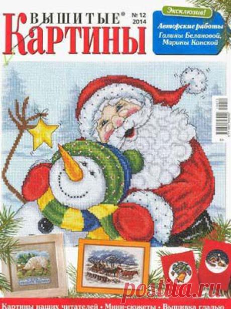 журнал Вышитые картины №12 / 2014 читать онлайн - VipStep.com. Журналы онлайн