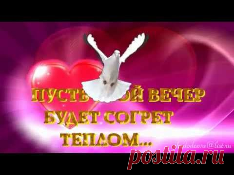 ДОБРЫЙ ВЕЧЕР! поют А.Полотно и Ф.Карманов | Блог.Фотиния S | Группы Мой Мир