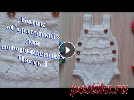 Боди для новорожденных &quot;Сердечный&quot;. Боди для новорожденных &quot;Сердечный&quot;....