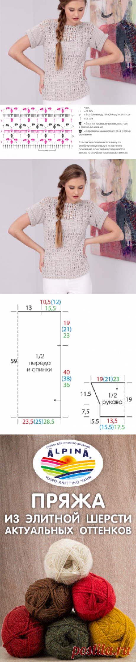 Джемпер с цветочным узором - схема вязания крючком. Вяжем Джемперы на Verena.ru