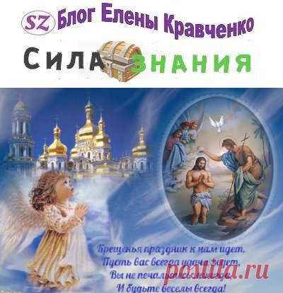 История праздника Крещение Господне для детей с традициями и обычаями