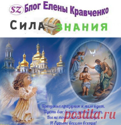 История праздника Крещение Господне для детей с традициями и обычаями