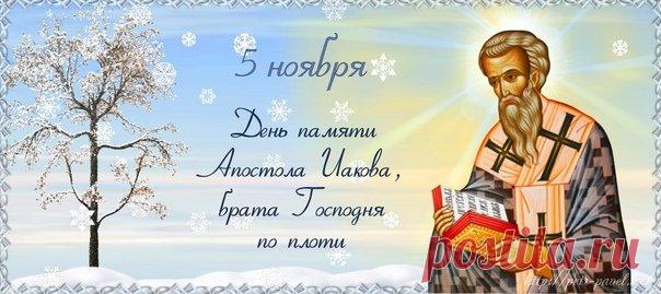 Пусть Бог наполняет твою жизнь счастьем и добром, а в душе царит гармония, мир и лад. Открытки на Яков День!