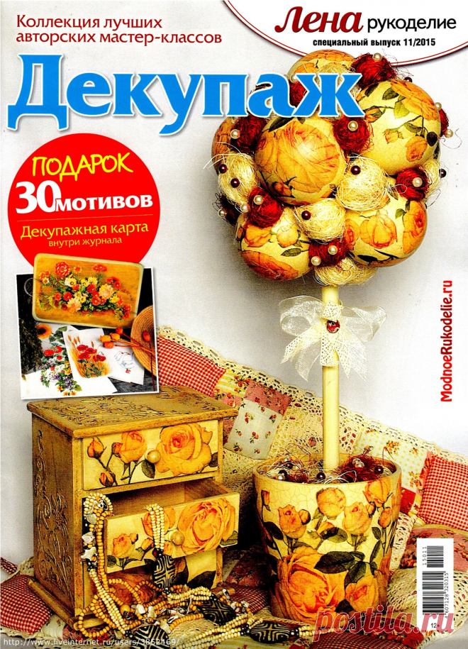 Лена рукоделие. Спецвыпуск №11 2015