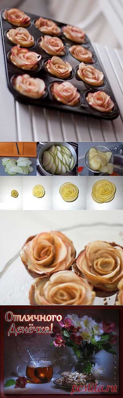 Яблоки-розочки.