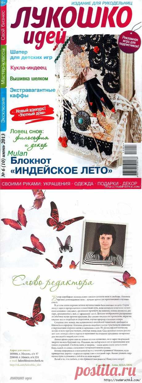 &quot;Лукошко идей&quot;.Издание для рукодельниц..