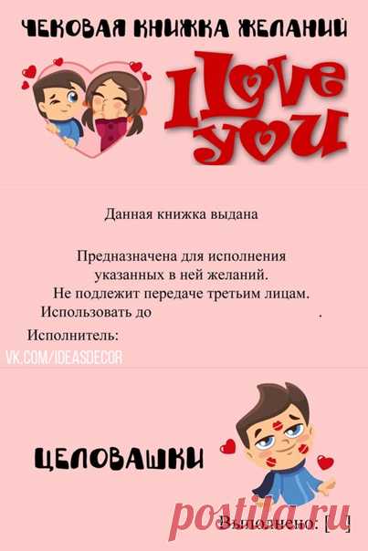 Чековая книжка желаний