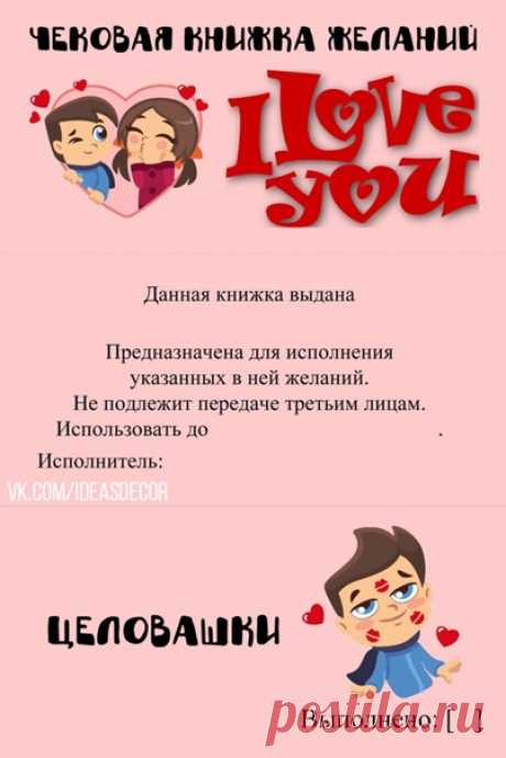 Чековая книжка желаний