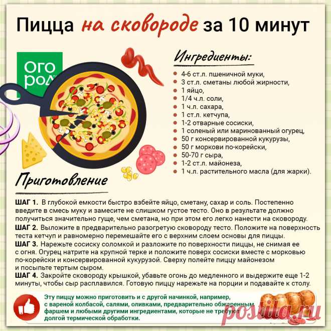 Пицца на сковороде за 10 минут