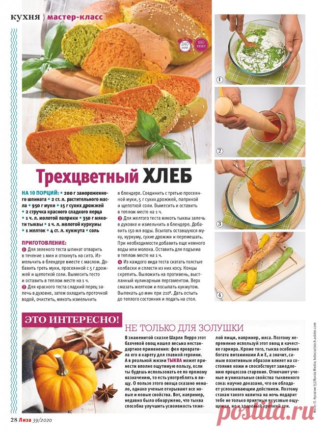 Трехцветный хлеб