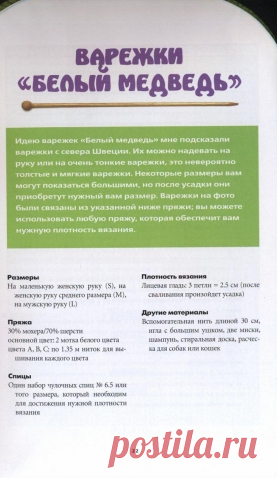 Вязание варежек. 15 оригинальных моделей