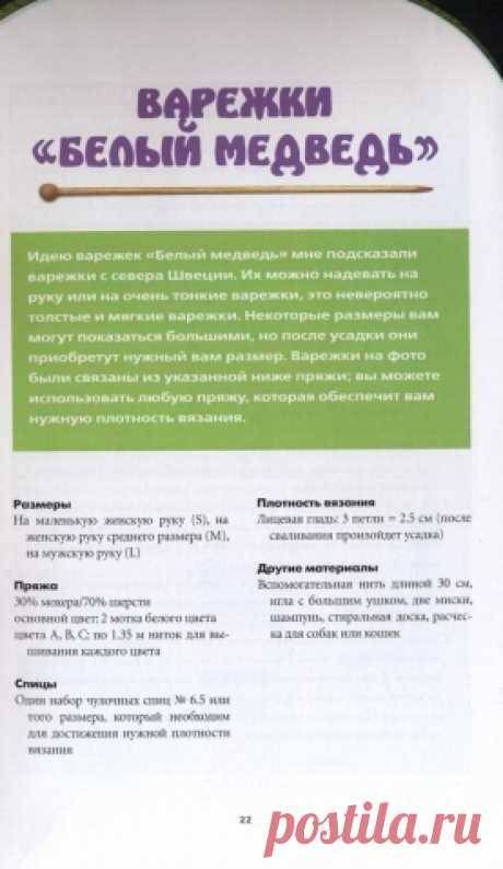 Вязание варежек. 15 оригинальных моделей