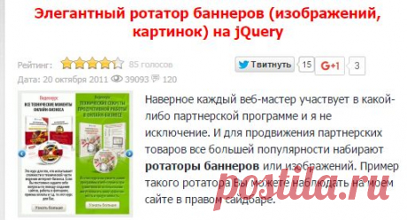 Элегантный ротатор баннеров (изображений, картинок) на jQuery