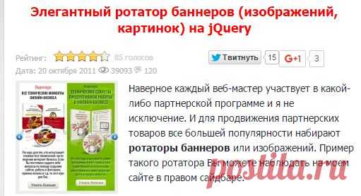 Элегантный ротатор баннеров (изображений, картинок) на jQuery