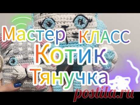 Мастер класс Котик-Тянучка