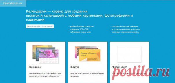 Календарум — сервис для создания визиток и календарей / Surfingbird - все, что интересно тебе