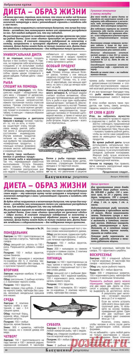 Рыбная диета
