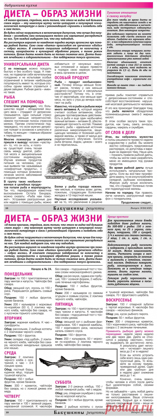 Рыбная диета