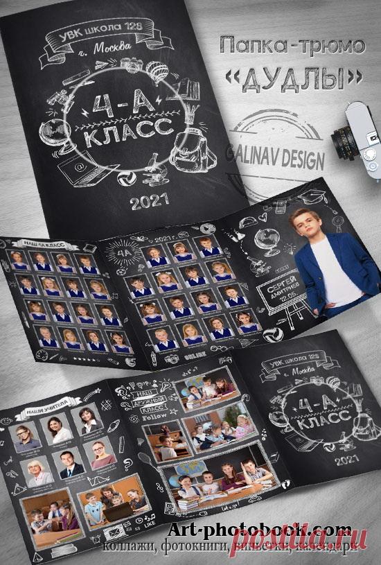 Папка трюмо  Дудлы