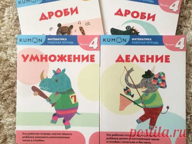 Чем полезны рабочие тетради "Kumon. Математика"? - Эта серия основана на уникальной методике, помогающей каждому ребенку полностью раскрыть свой потенциал. - Сложность заданий растет постепенно, и ребенок без проблем справляется с каждым новым заданием. - В отличие от аналогичных тетрадей, содержащих разнообразные задания на разные темы, каждая из тетрадей "Kumon. Математика" развивает только один навык (сложение, вычитание, умножение, деление, действия с дробями). -…