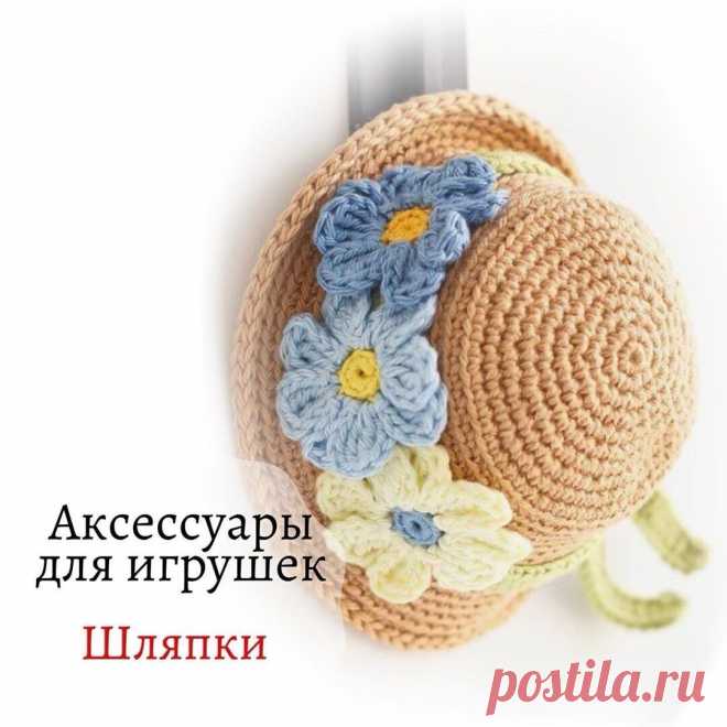 Аксессуары для игрушек