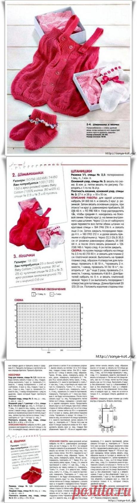 Вязаный комплект