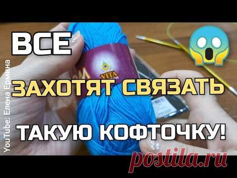 СУПЕР ХИТ! ВСЕ хотят связать такую классную кофточку - топ! Вяжем её крючком и спицами. Мастер класс