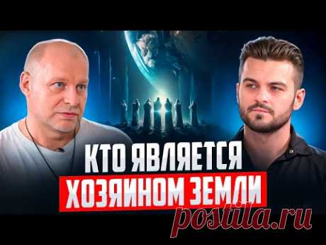 ЗЕМЛЯ ЗАХВАЧЕНА! ДУШИ ПОСТАВЛЕНЫ ПОД КОНТРОЛЬ ЧУЖИХ ЦИВИЛИЗАЦИЙ